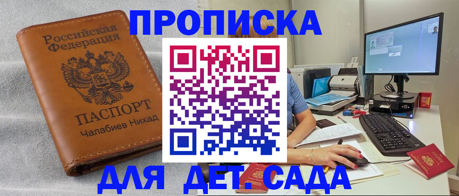 прописка для школы в Ленинск-Кузнецком