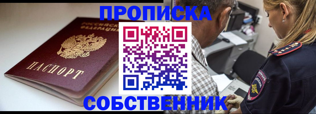 временная прописка в Ленинск-Кузнецком